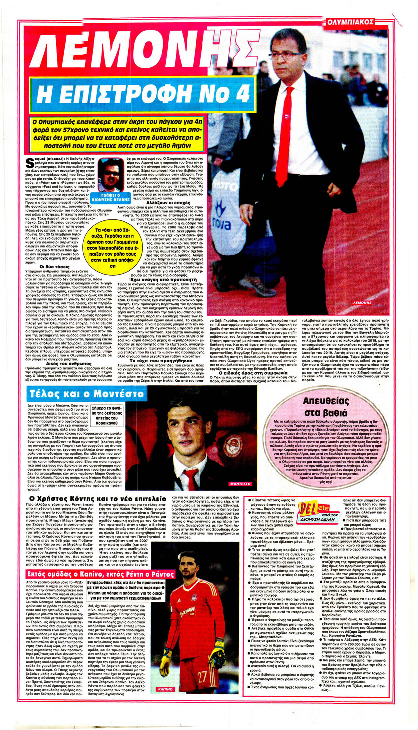 Οπισθόφυλλο εφημερίδας Φως των σπορ