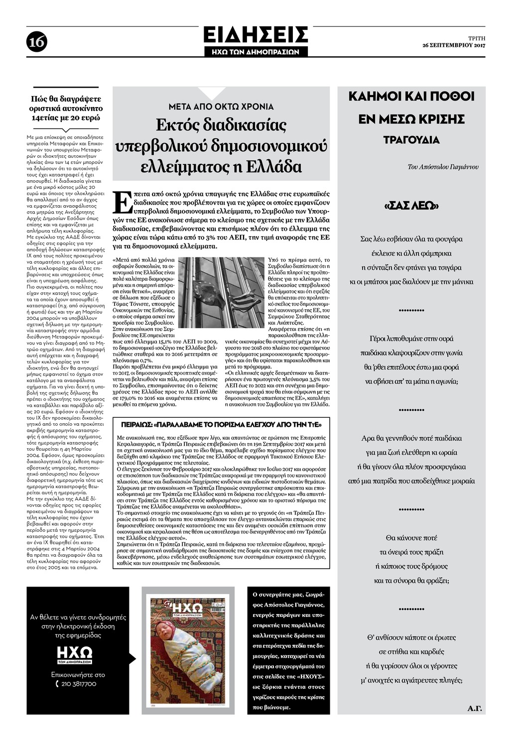 Οπισθόφυλλο εφημερίδας Ηχώ