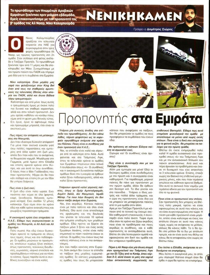 Οπισθόφυλλο εφημερίδας Kingbet