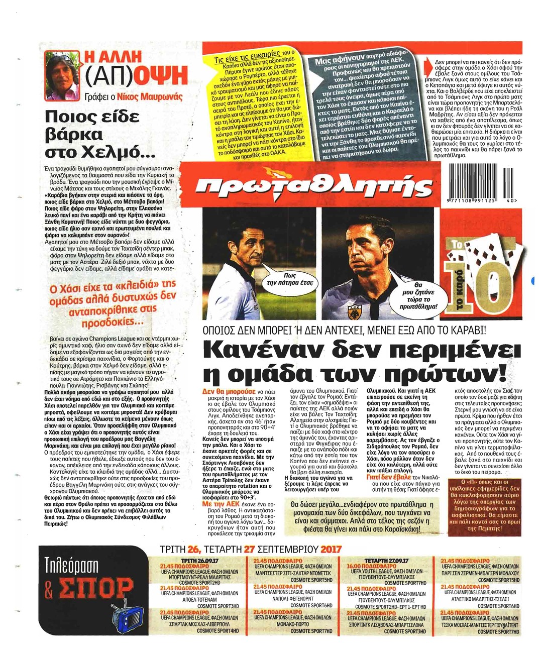 Οπισθόφυλλο εφημερίδας Κόκκινος Πρωταθλητής