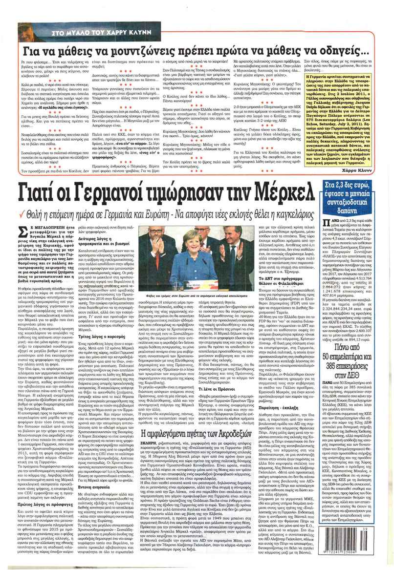 Οπισθόφυλλο εφημερίδας Kontra News