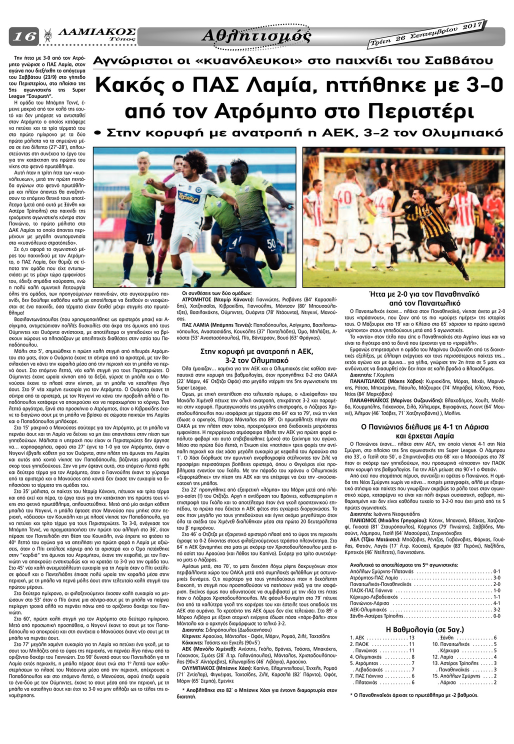 Οπισθόφυλλο εφημερίδας Λαμιακός Τύπος