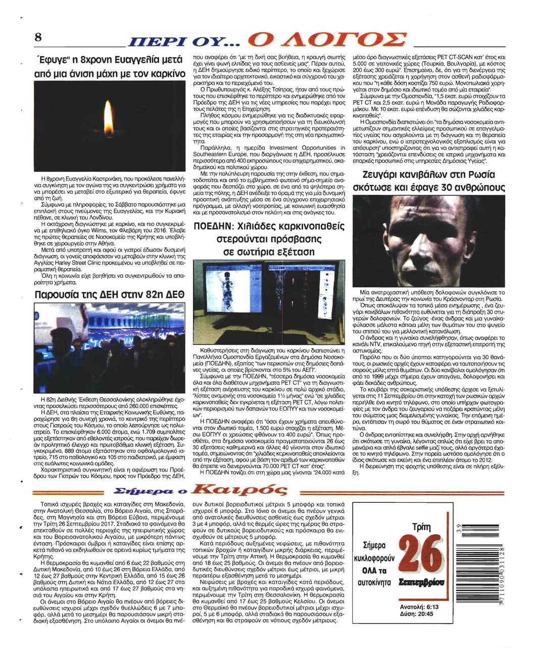 Οπισθόφυλλο εφημερίδας Λόγος