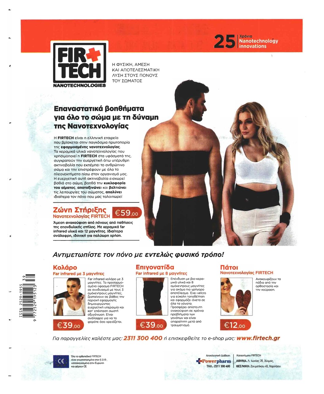 Οπισθόφυλλο εφημερίδας Μακελειό