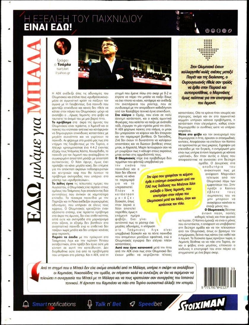 Οπισθόφυλλο εφημερίδας Matchmoney