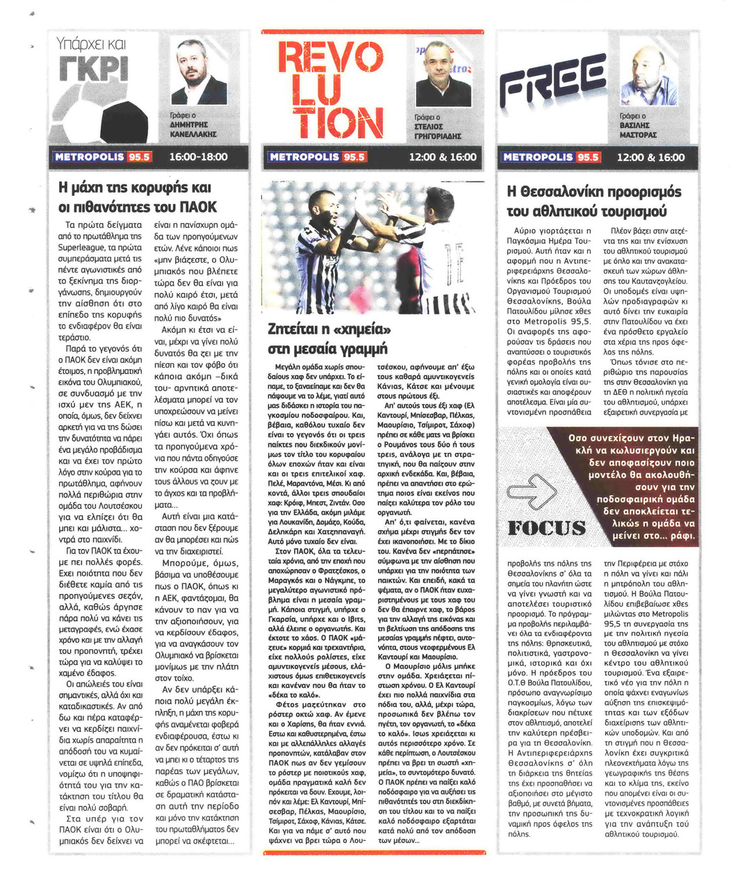 Οπισθόφυλλο εφημερίδας Metrosport