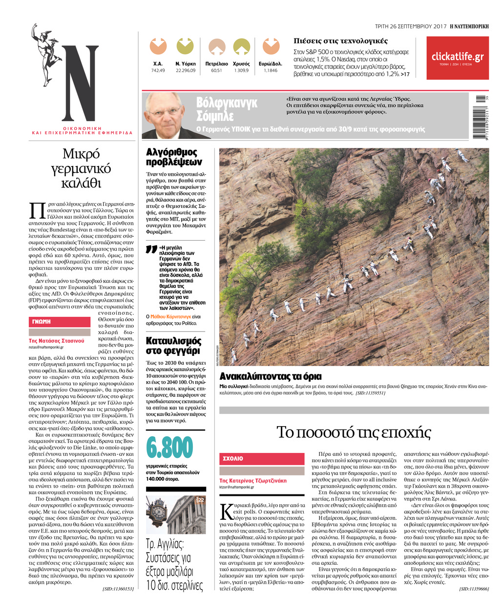 Οπισθόφυλλο εφημερίδας Ναυτεμπορική