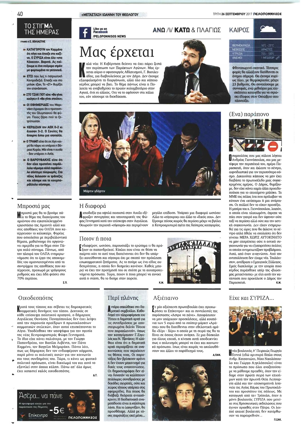 Οπισθόφυλλο εφημερίδας Πελοπόννησος