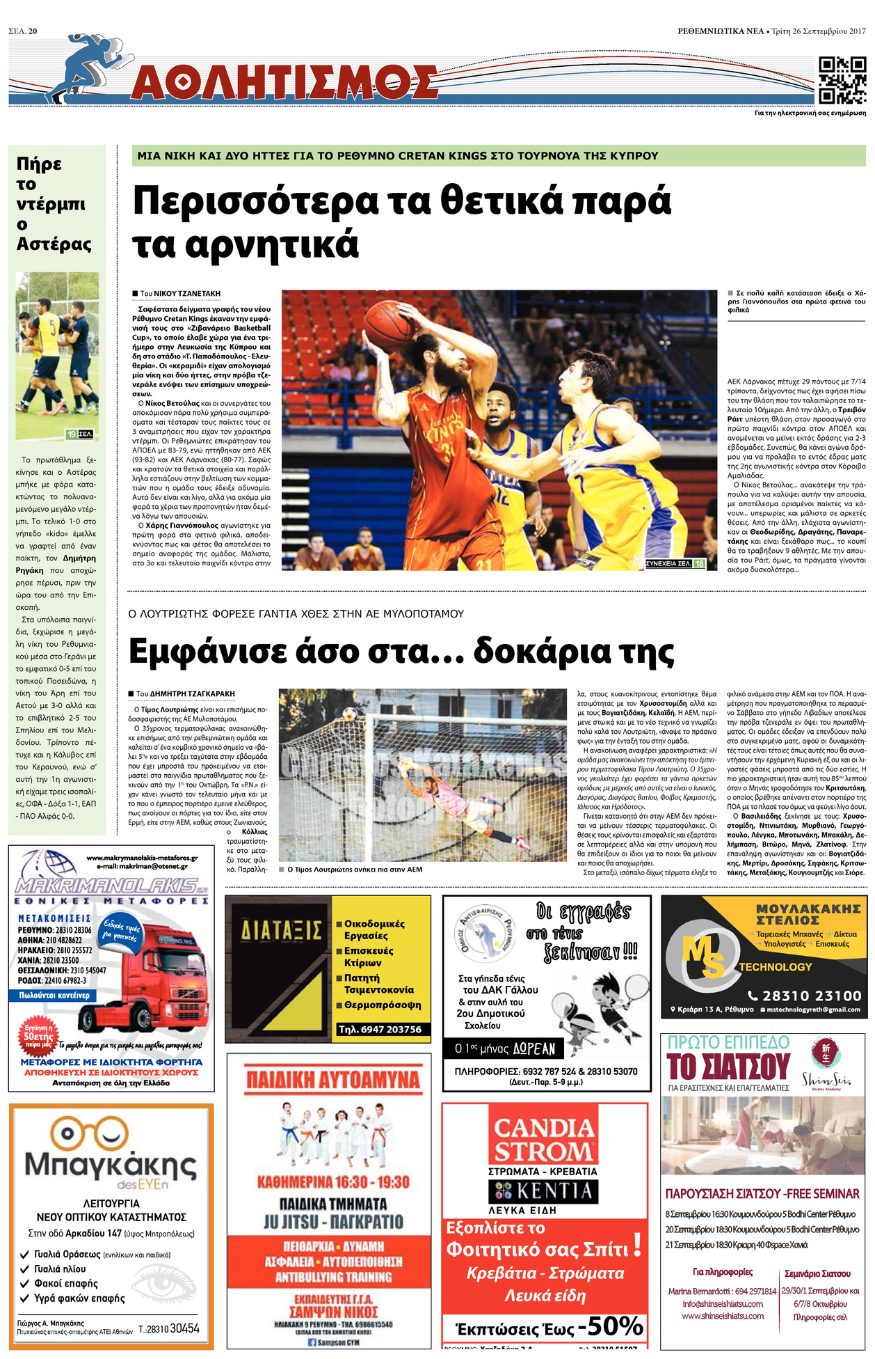 Οπισθόφυλλο εφημερίδας Ρεθεμνιώτικα Νέα