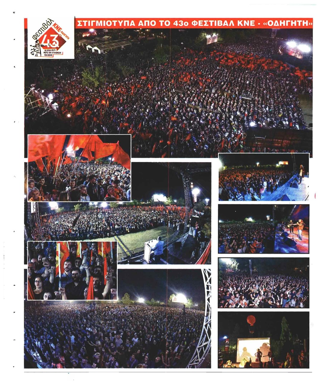 Οπισθόφυλλο εφημερίδας Ριζοσπάστης