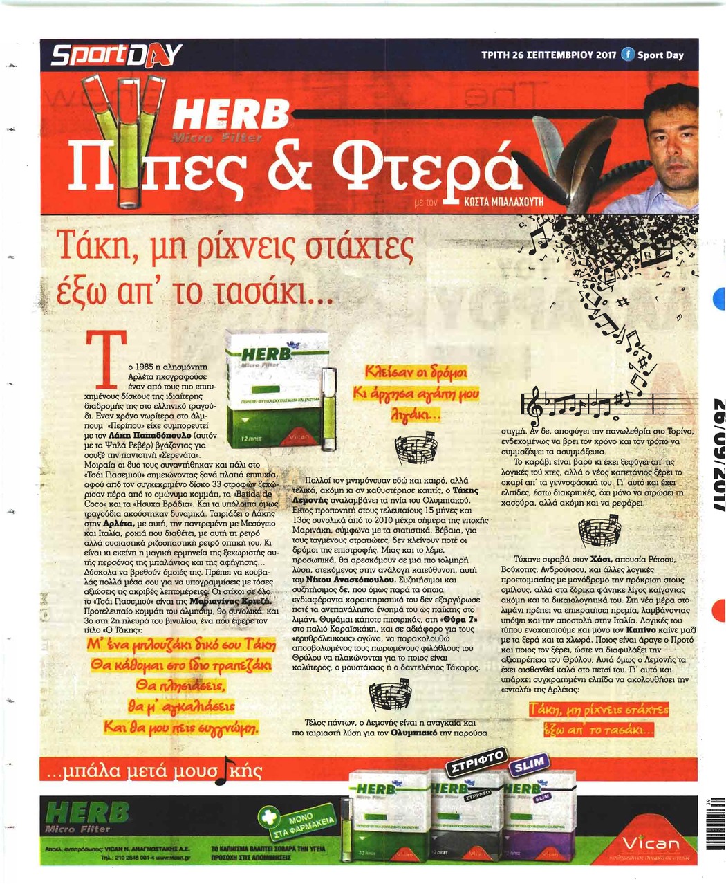 Οπισθόφυλλο εφημερίδας Sportday