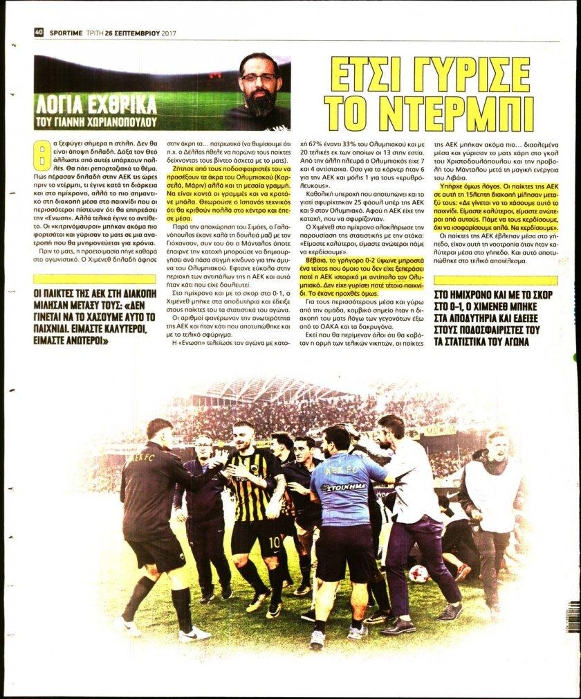 Οπισθόφυλλο εφημερίδας Sportime
