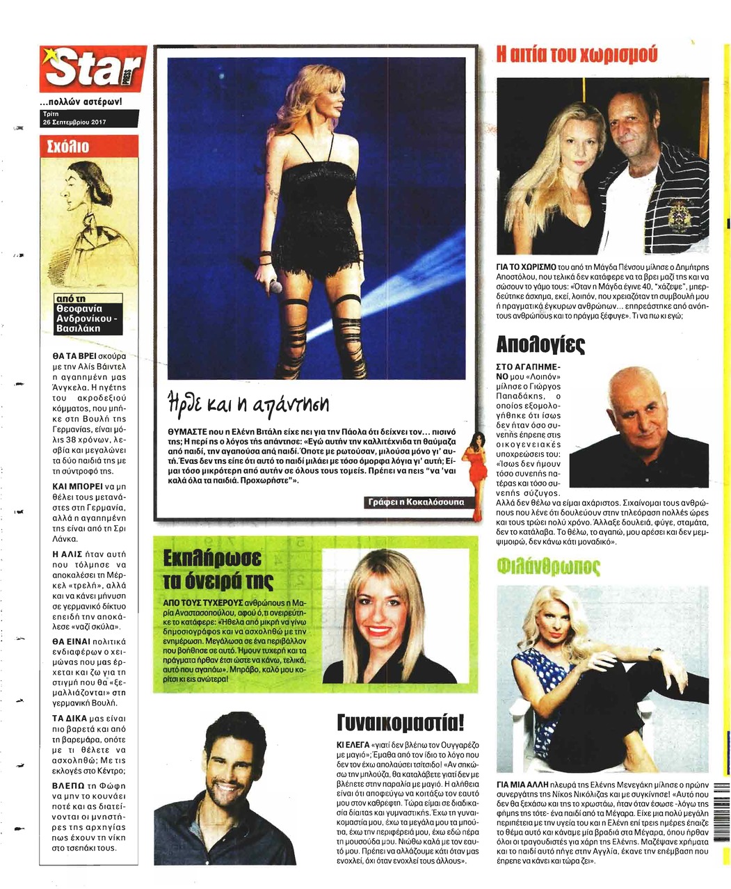 Οπισθόφυλλο εφημερίδας Star Press