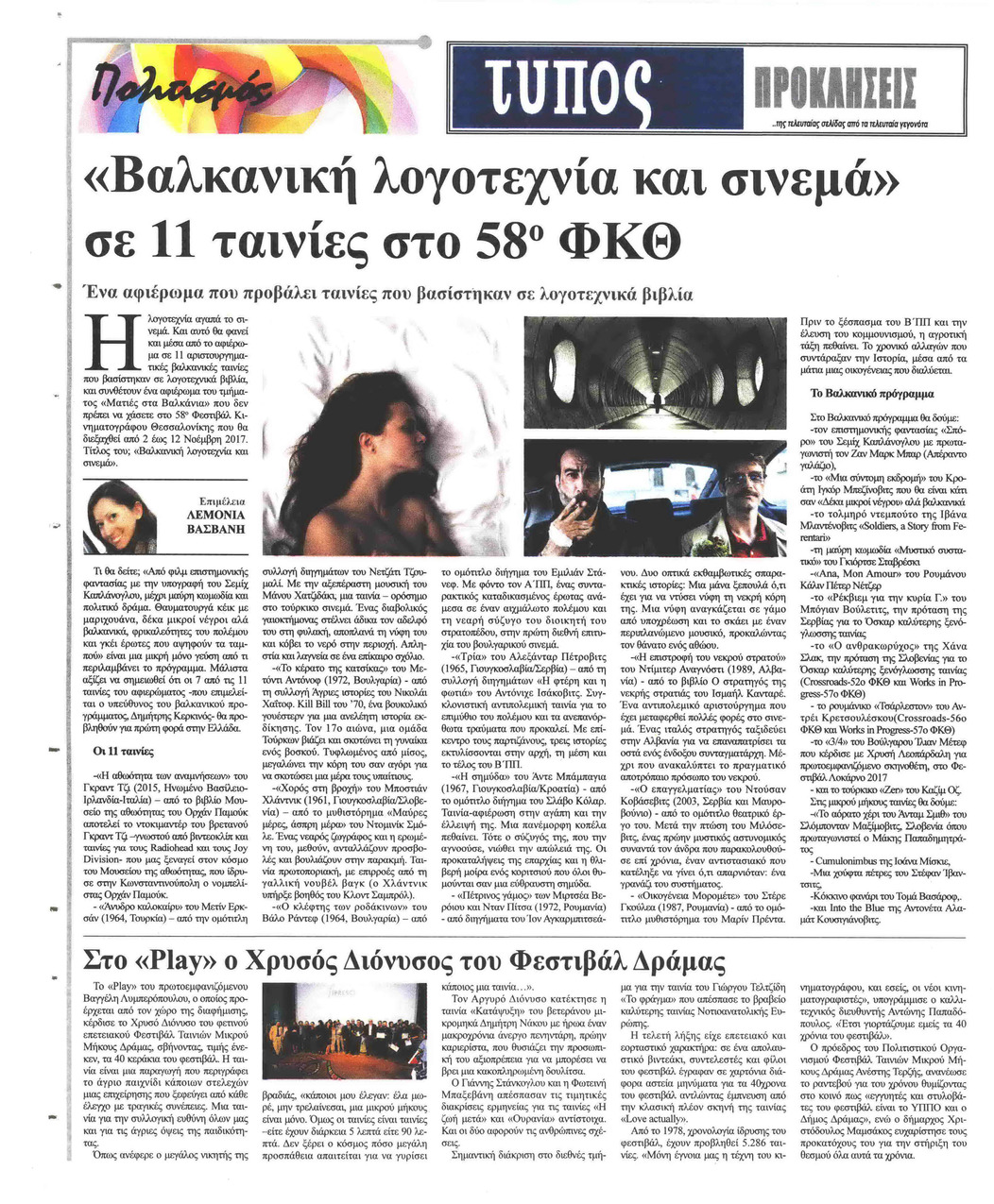 Οπισθόφυλλο εφημερίδας Τύπος Θεσσαλονίκης