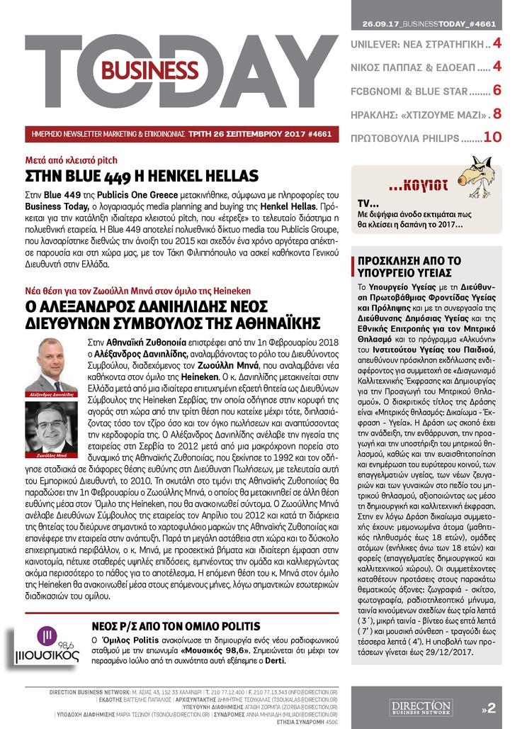 Πρωτοσέλιδο εφημερίδας Business Today