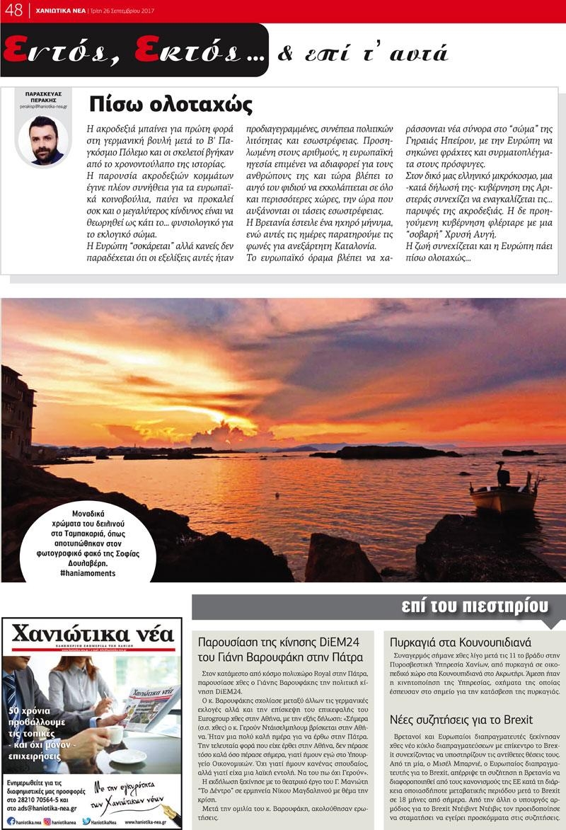 Οπισθόφυλλο εφημερίδας Χανιώτικα Νέα