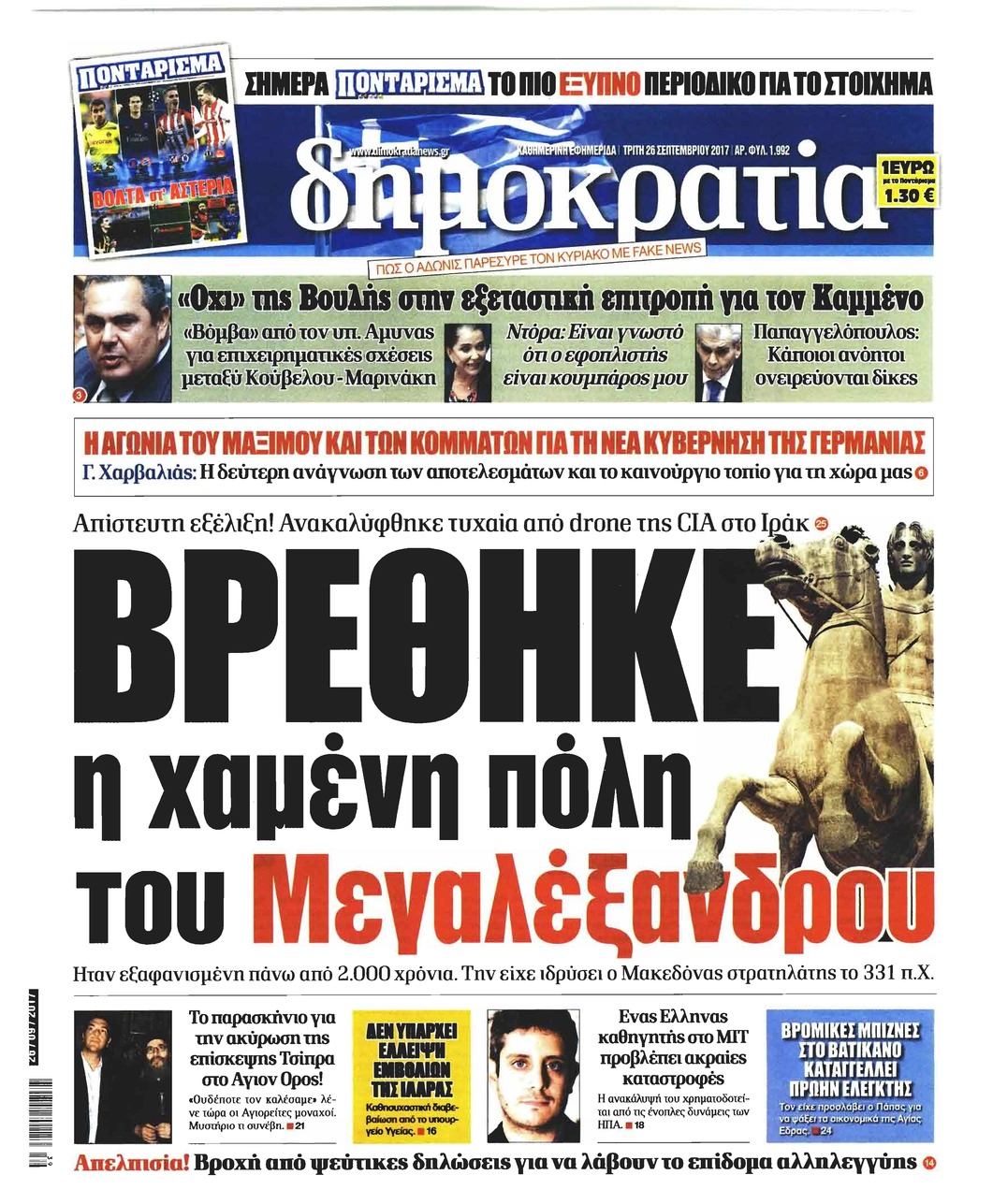 Πρωτοσέλιδο εφημερίδας Δημοκρατία