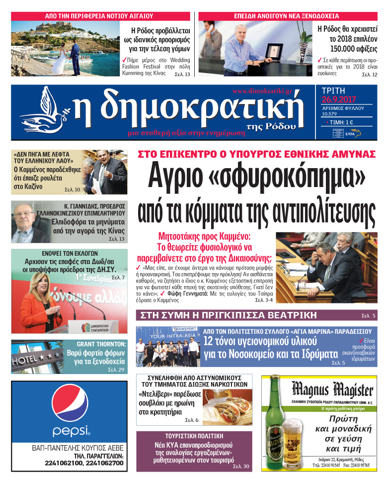 Πρωτοσέλιδο εφημερίδας Δημοκρατική