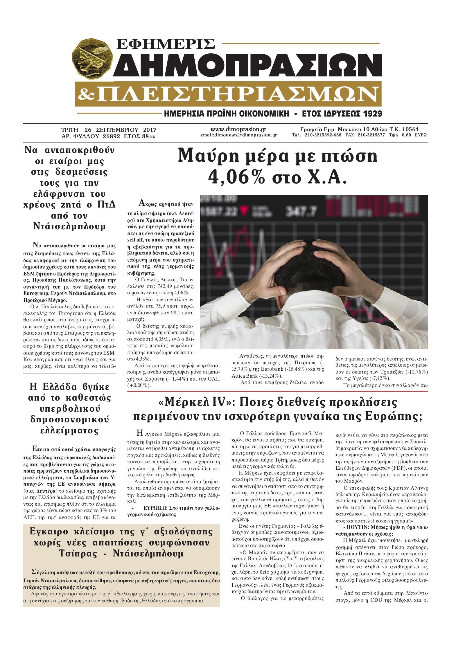 Πρωτοσέλιδο εφημερίδας Δημοπρασιών