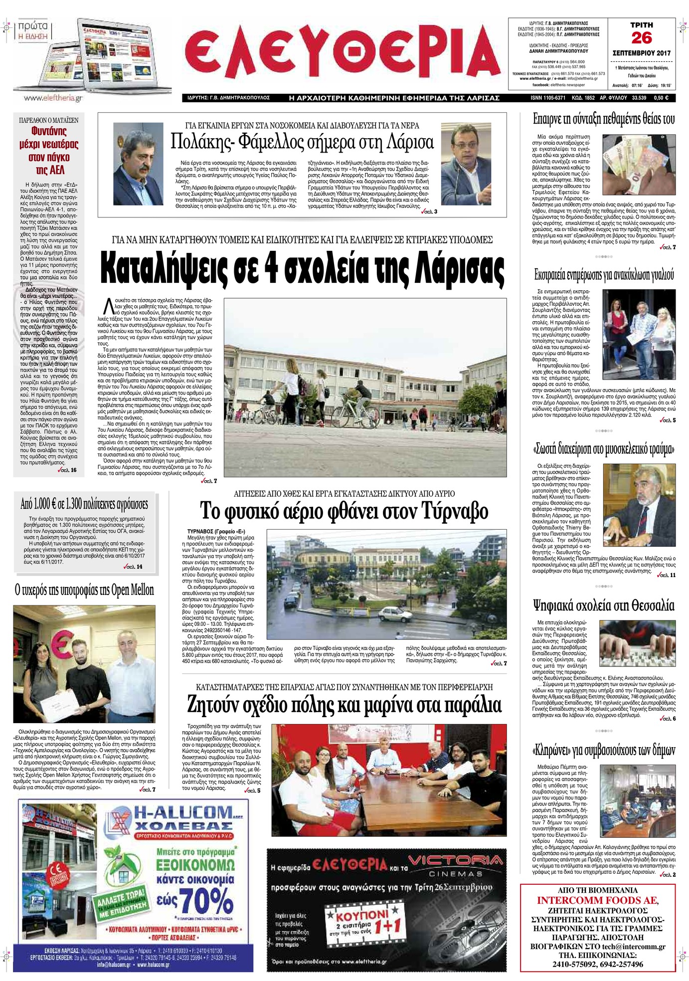 Πρωτοσέλιδο εφημερίδας Ελευθερία Λάρισσας