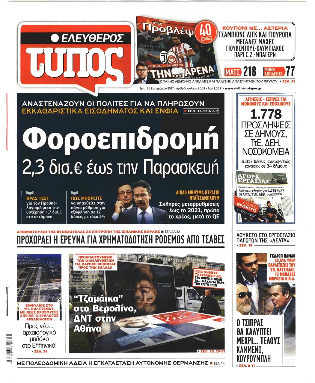 Πρωτοσέλιδο εφημερίδας Ελεύθερος Τύπος