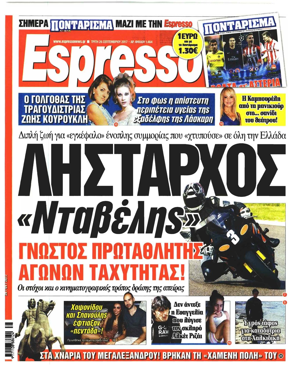Πρωτοσέλιδο εφημερίδας Espresso