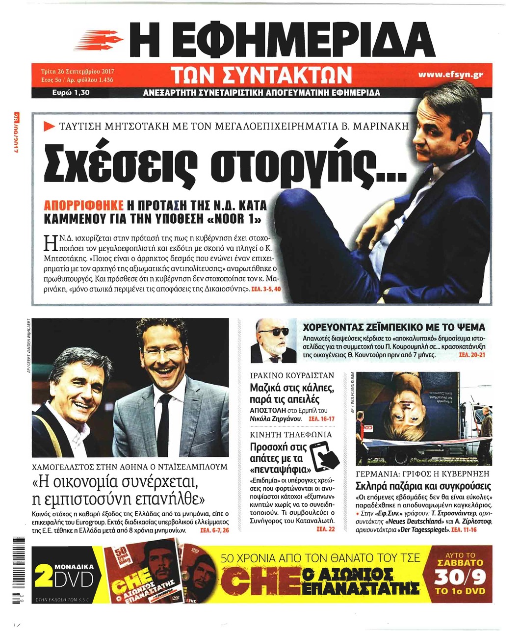 Πρωτοσέλιδο εφημερίδας Των συντακτών