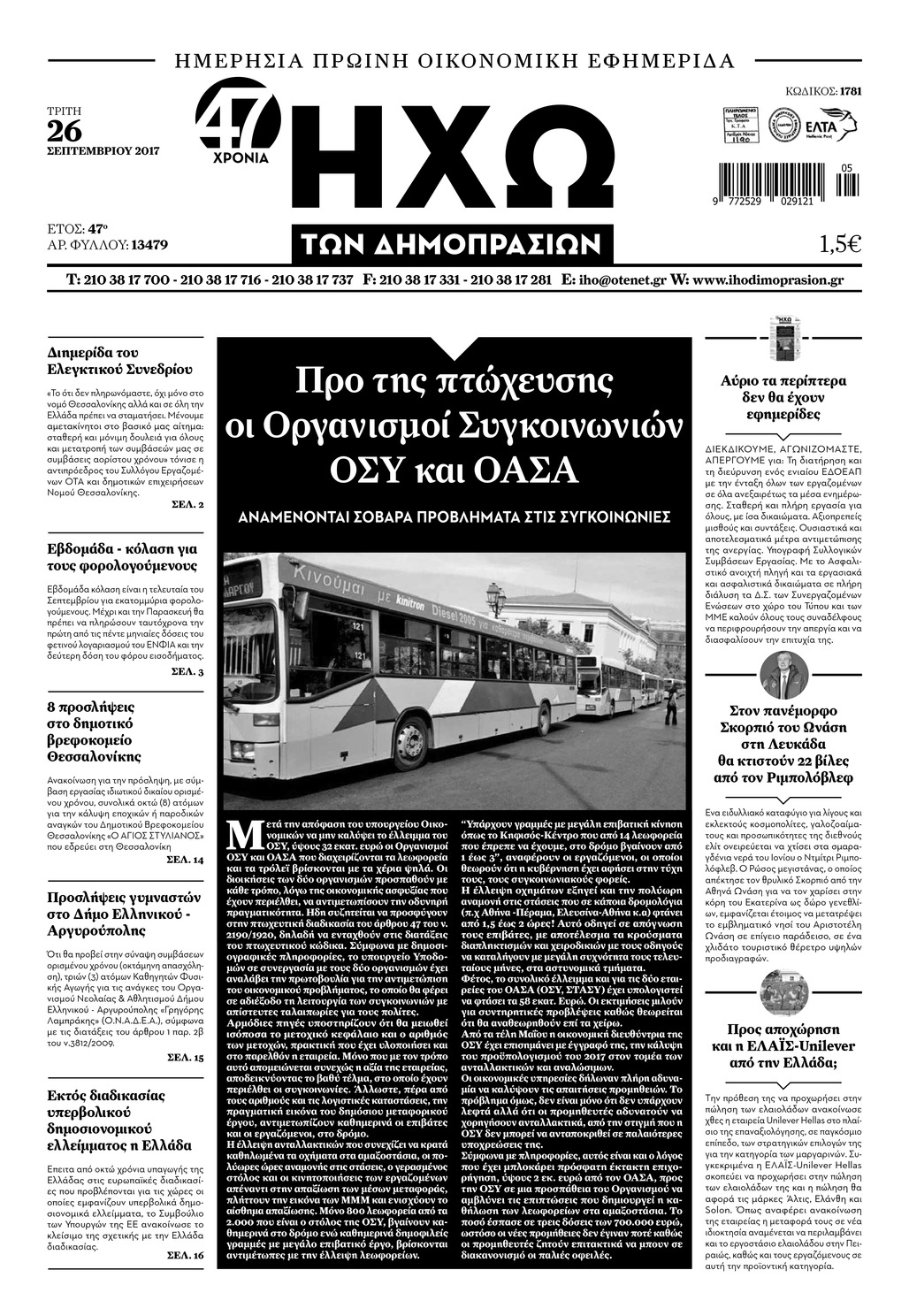 Πρωτοσέλιδο εφημερίδας Ηχώ