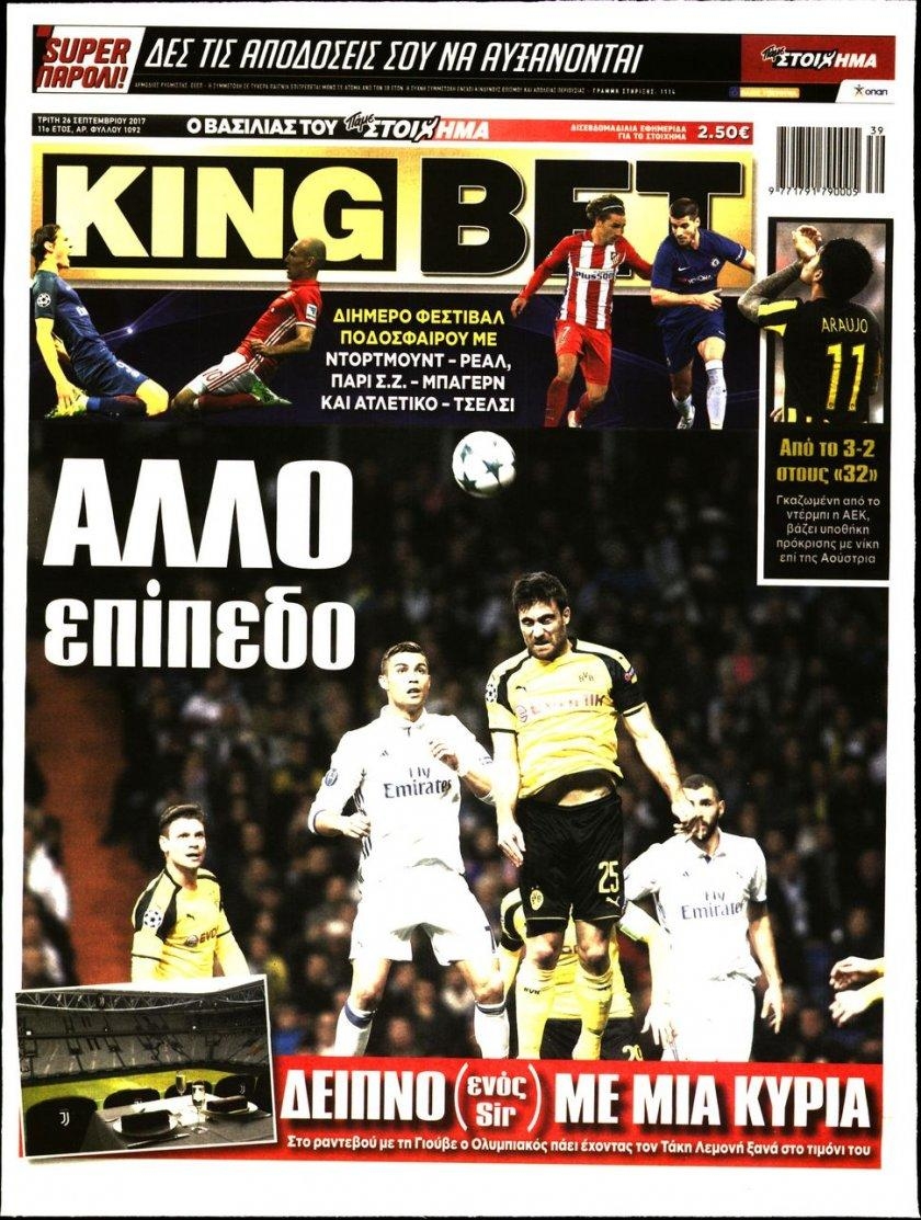 Πρωτοσέλιδο εφημερίδας Kingbet