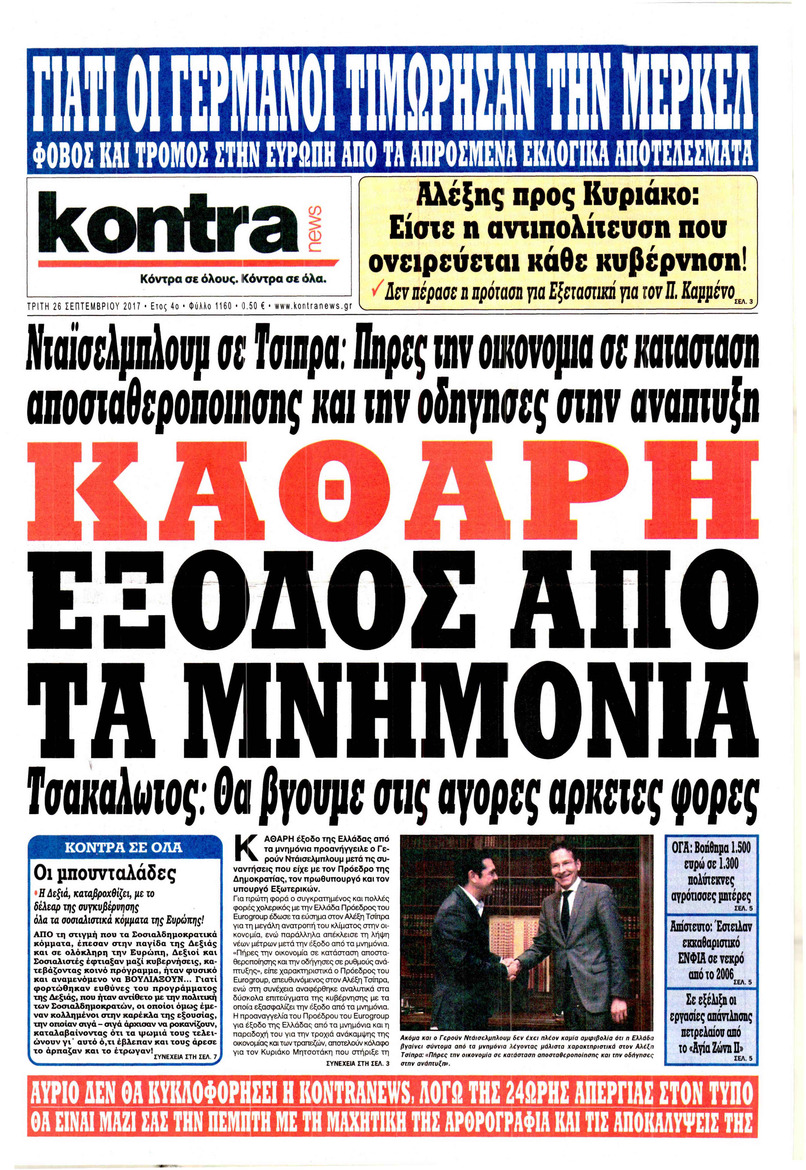 Πρωτοσέλιδο εφημερίδας Kontra News
