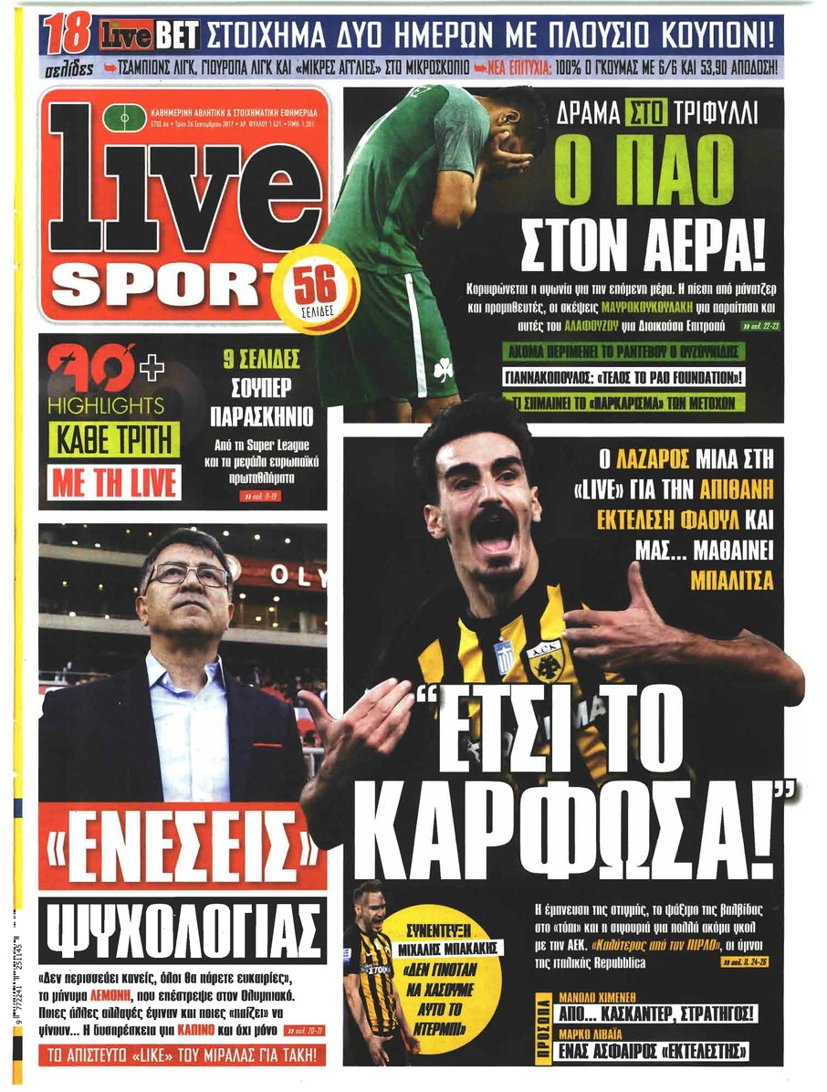 Πρωτοσέλιδο εφημερίδας Livesport