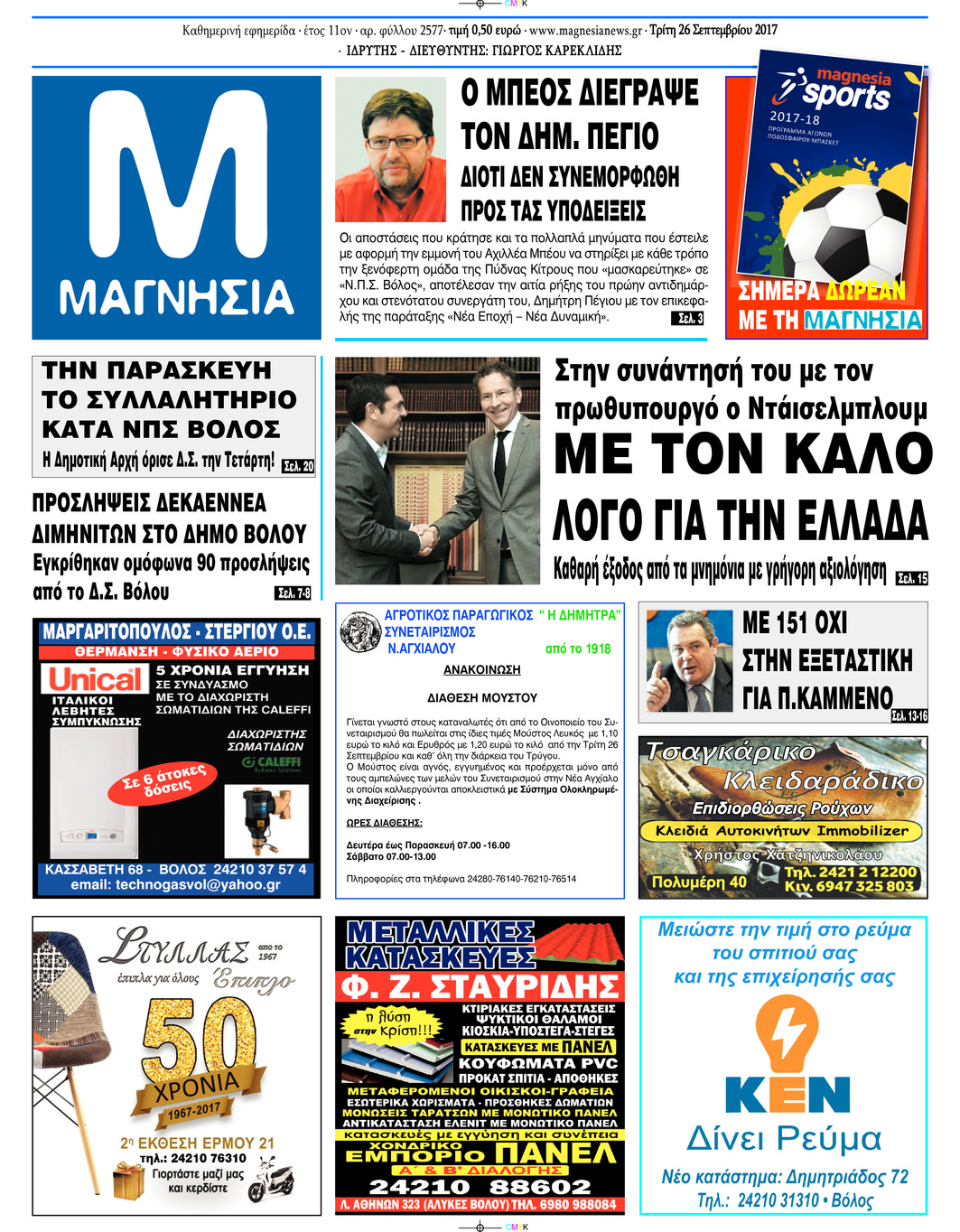 Πρωτοσέλιδο εφημερίδας Μαγνησία