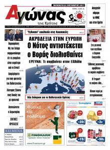 Αγώνας της Κρήτης