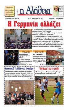 Αλήθεια της Καρδίτσας