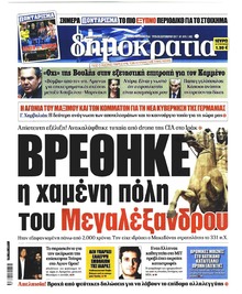 Δημοκρατία