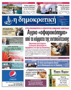 Δημοκρατική