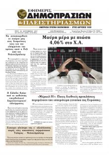 Δημοπρασιών