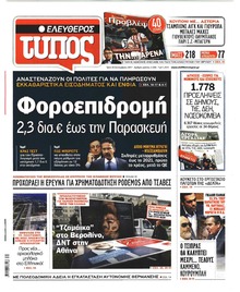 Ελεύθερος Τύπος