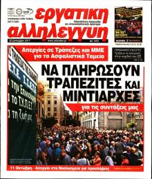 Εργατική Αλληλεγγύη