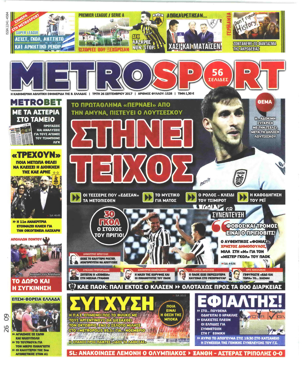 Πρωτοσέλιδο εφημερίδας Metrosport