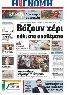 Γνώμη της Πάτρας