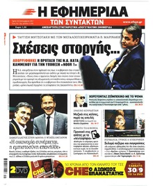 Των συντακτών