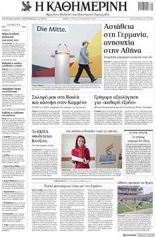 Καθημερινή