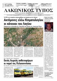 Λακωνικός Τύπος