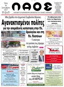 Λαός Βέροιας