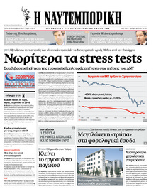 Ναυτεμπορική