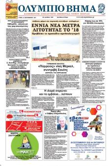 Ολύμπιο Βήμα