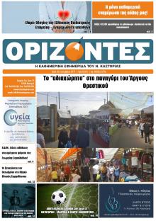 Ορίζοντες Press