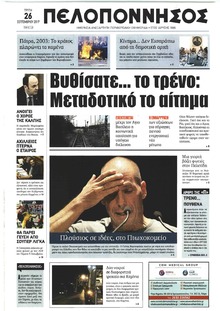 Πελοπόννησος