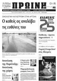 Πρωινή Κιλκίς